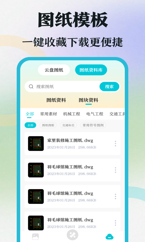 CAD制图v3.3.0截图3