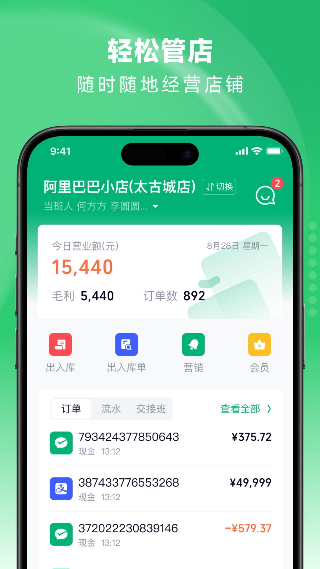 吉祥管店v3.1.0截图4