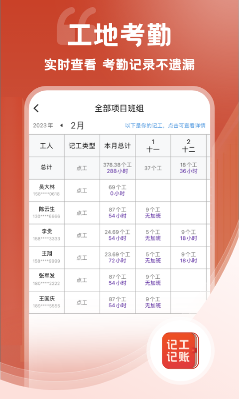 記工記賬截圖預(yù)覽