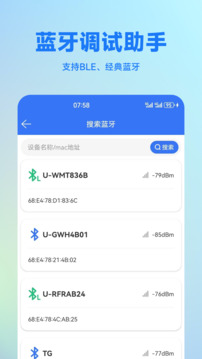 藍牙調(diào)試助手截圖