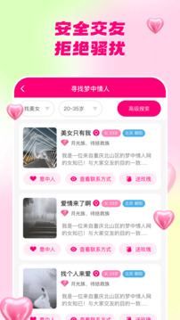 夢中情人網(wǎng)截圖