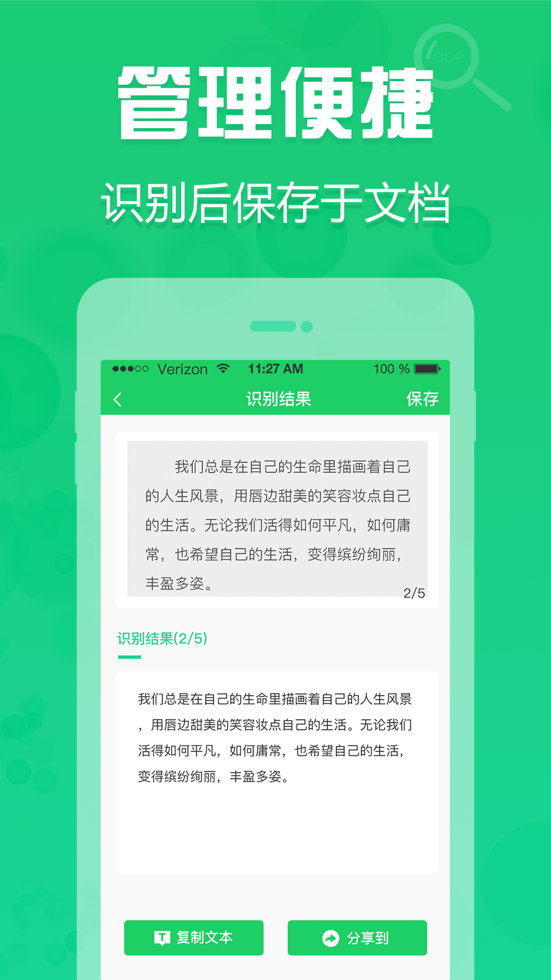 拍照取字神器截图4