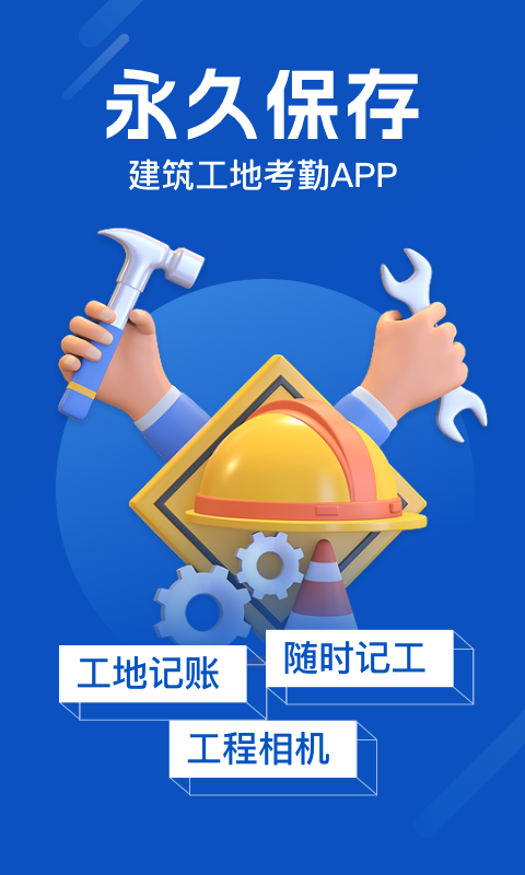 工地考勤v7.0.8截图5