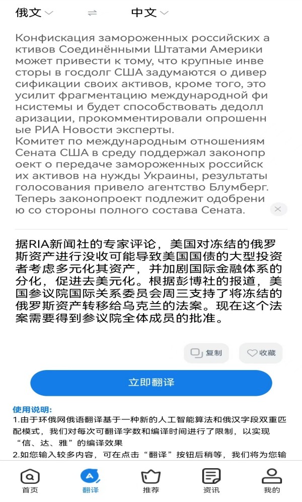 环俄网俄语词典v1.0.9截图1