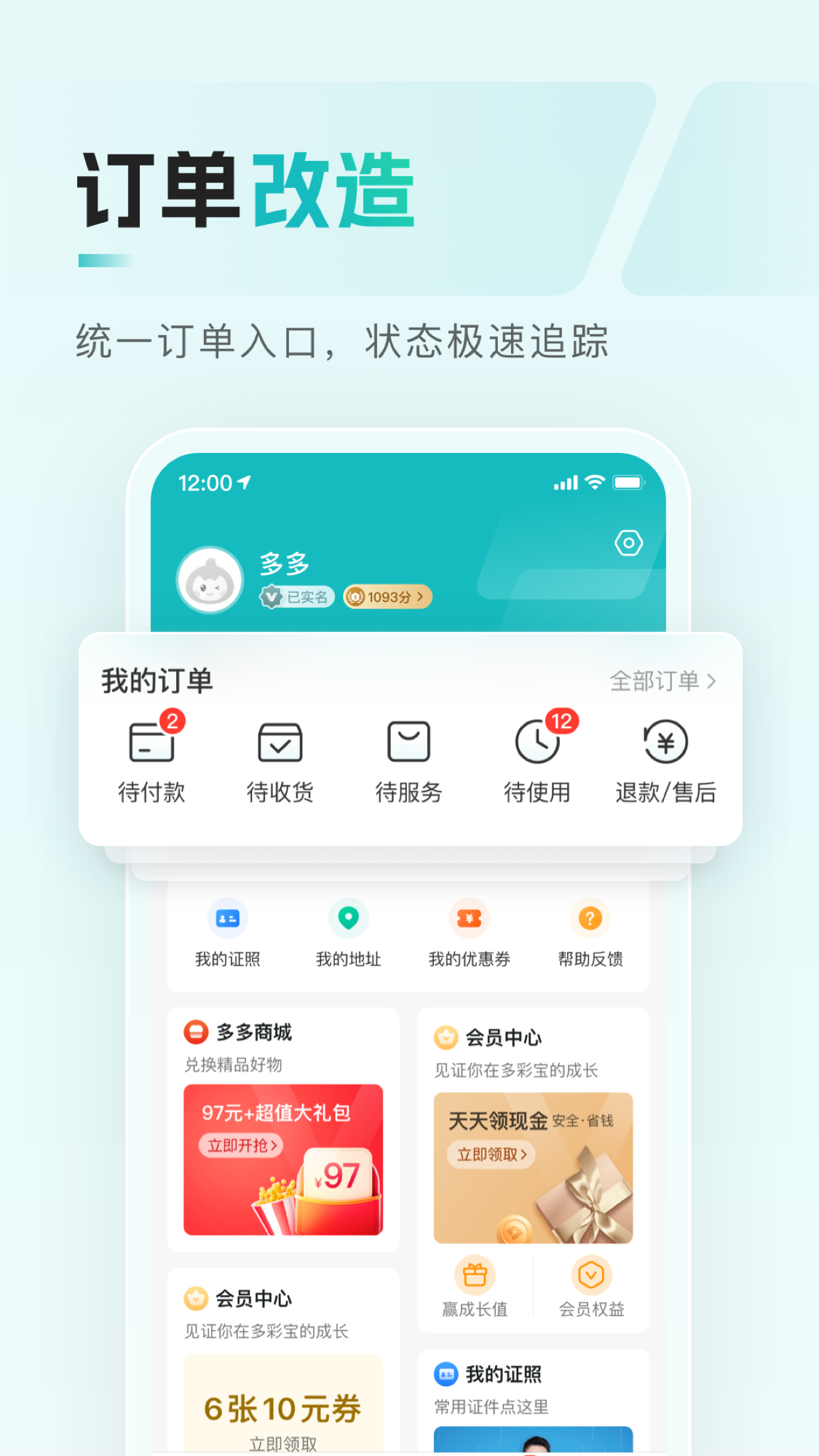 多彩宝v8.0.5截图1