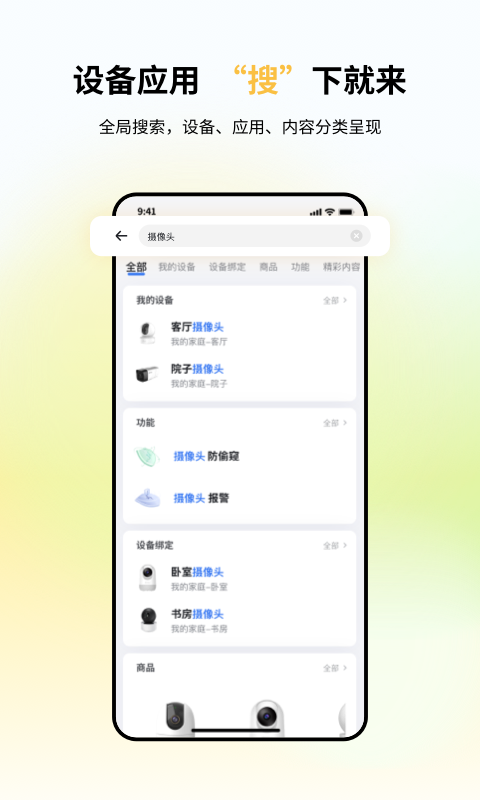 小翼管家v5.1.0截图4