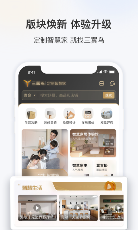 三翼鸟v3.5.2截图4