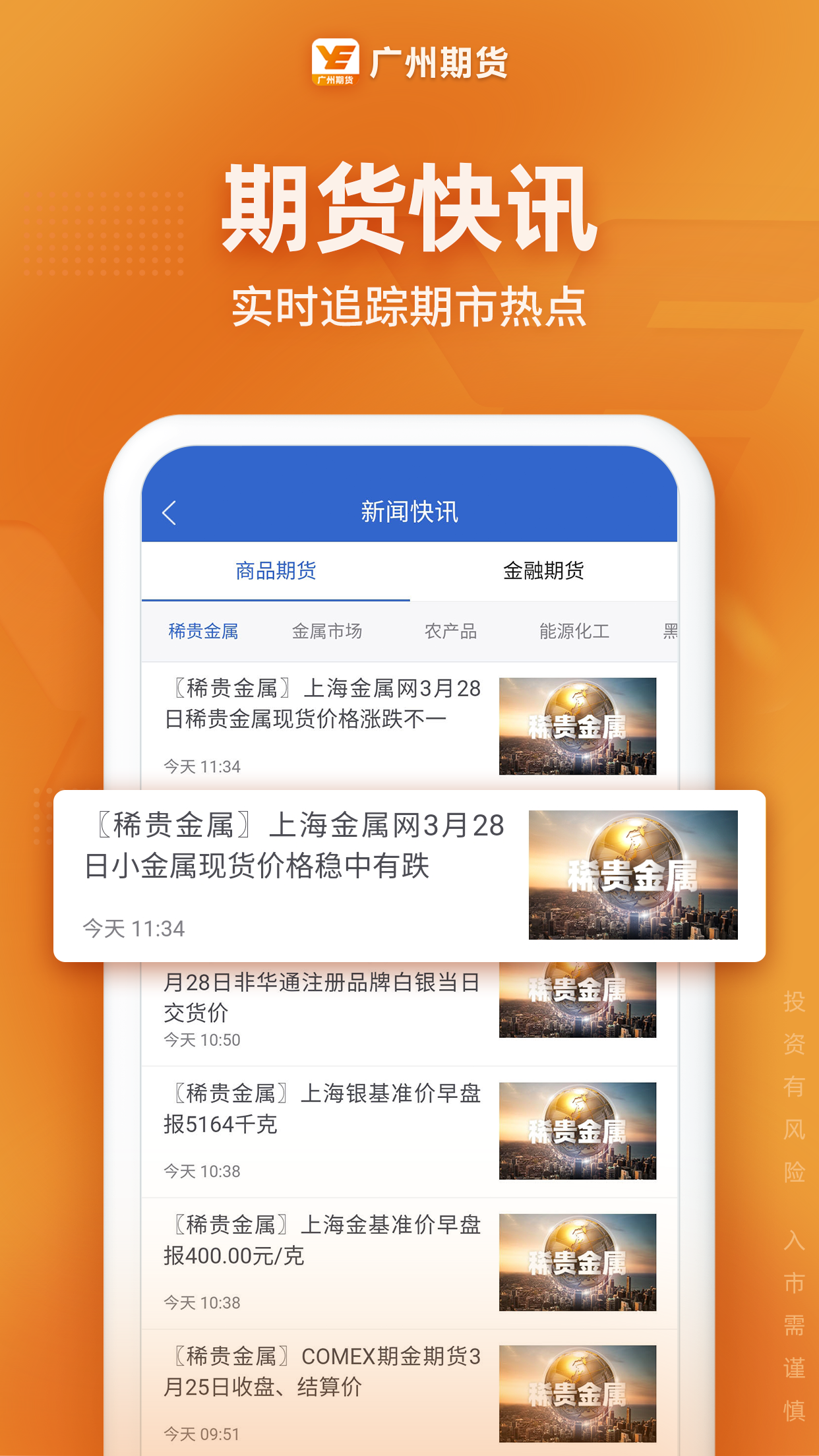 广州期货v5.6.6.0截图2