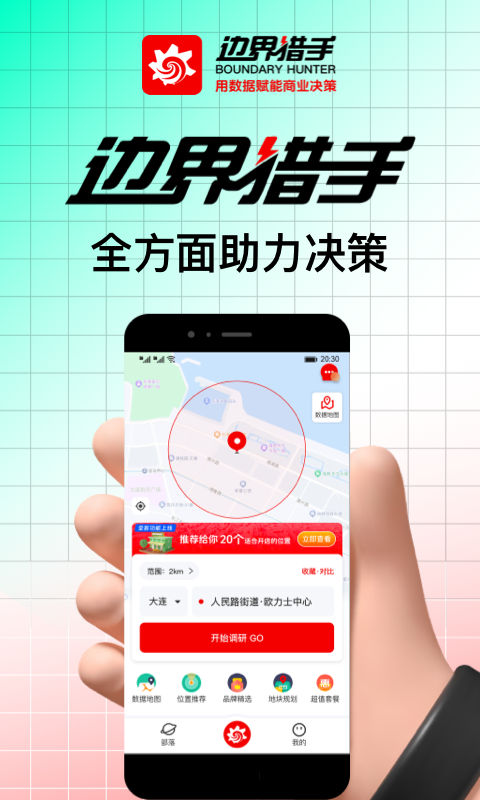 边界猎手v3.7.2截图5