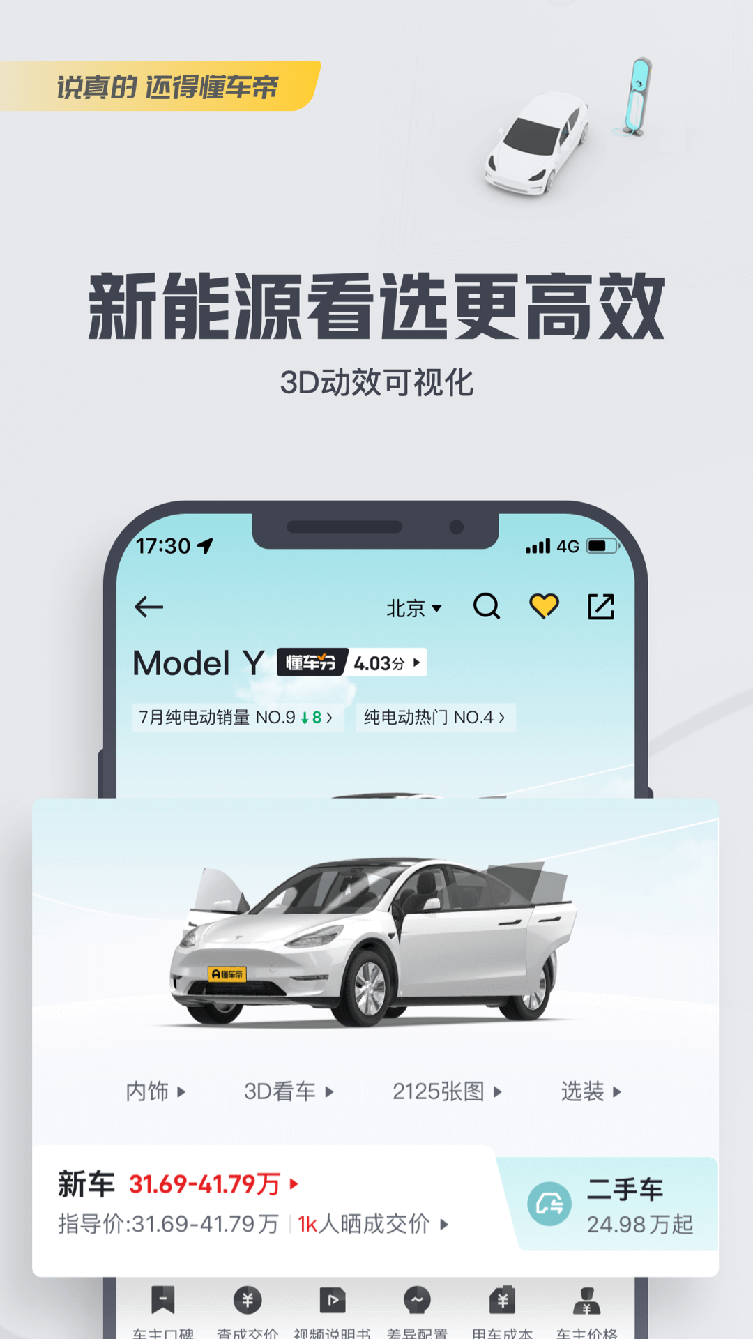 懂车帝v7.9.5截图4