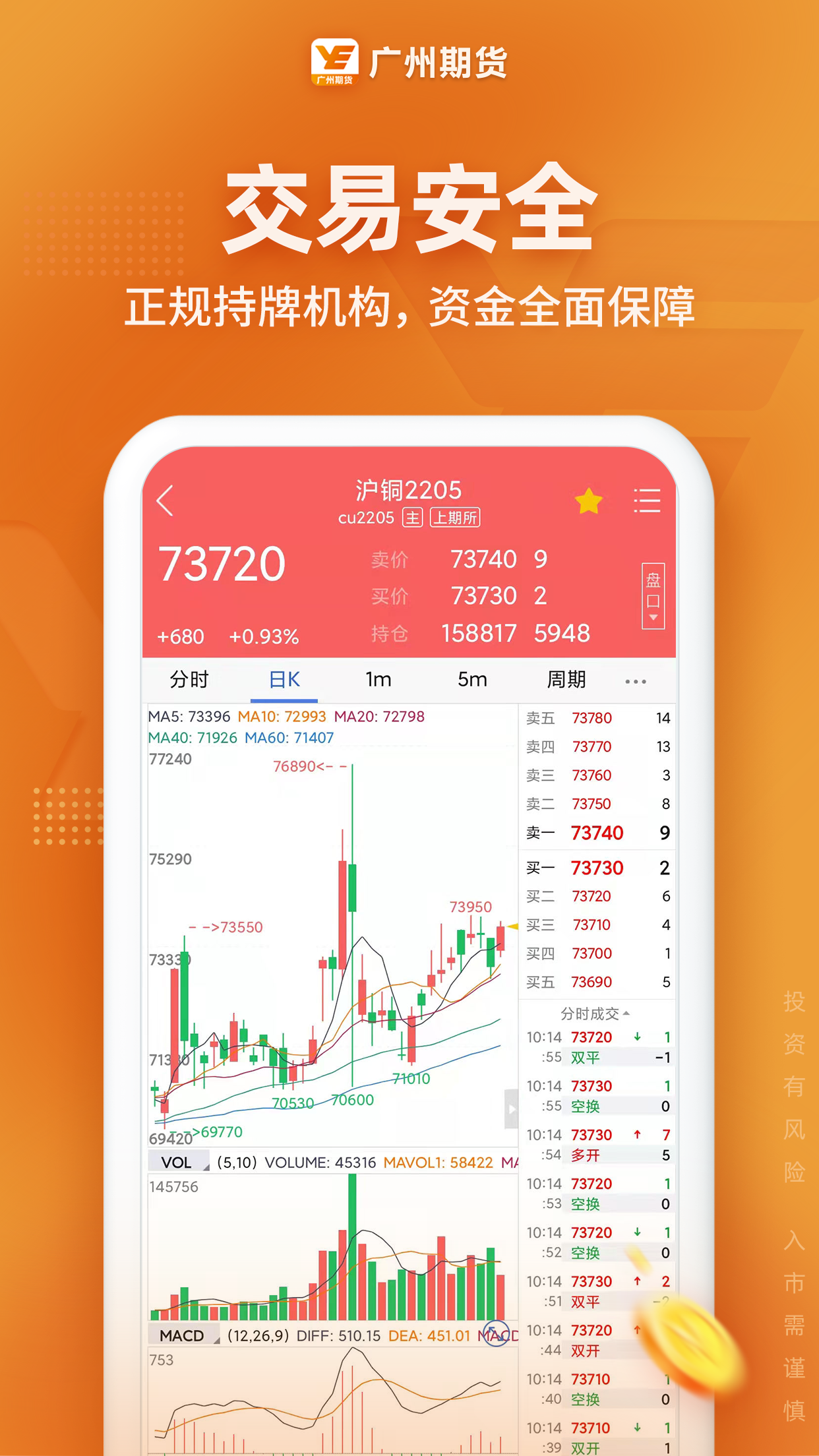 广州期货v5.6.6.0截图3