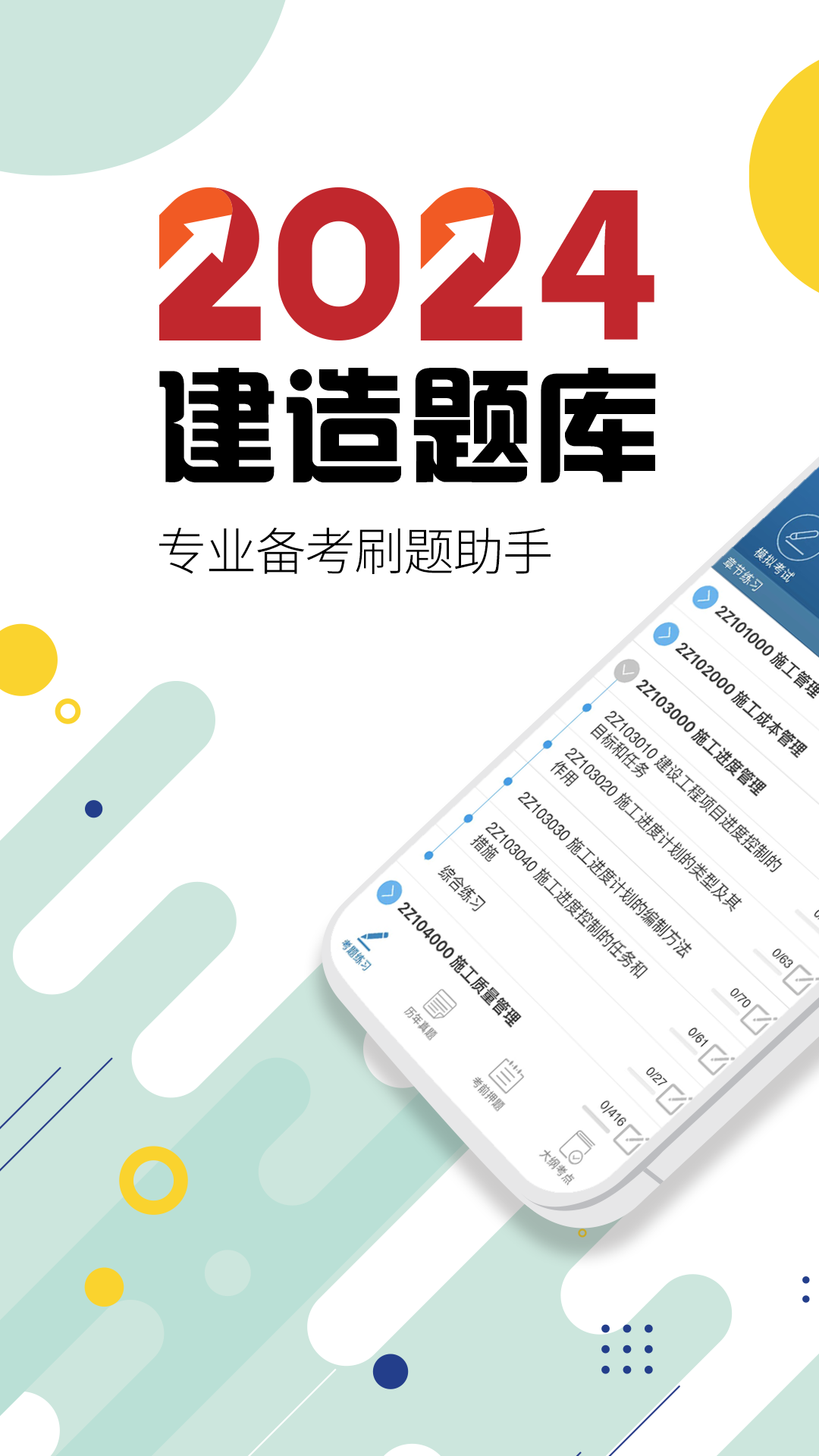 二级建造师v13.0截图5