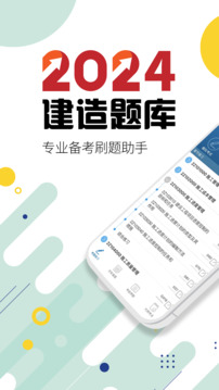 二級(jí)建造師截圖