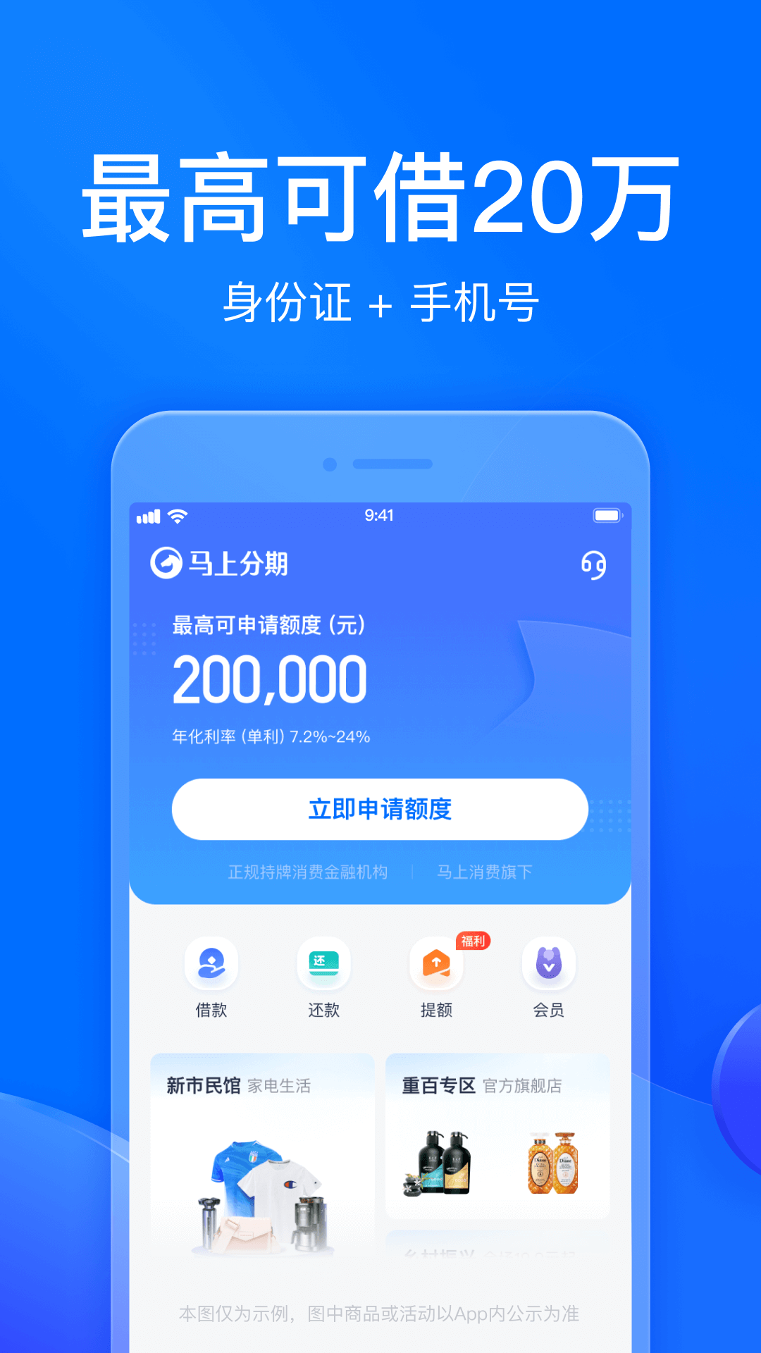 马上分期v4.0.7截图5