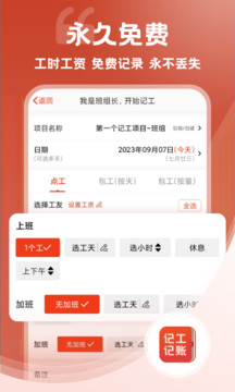 記工記賬截圖