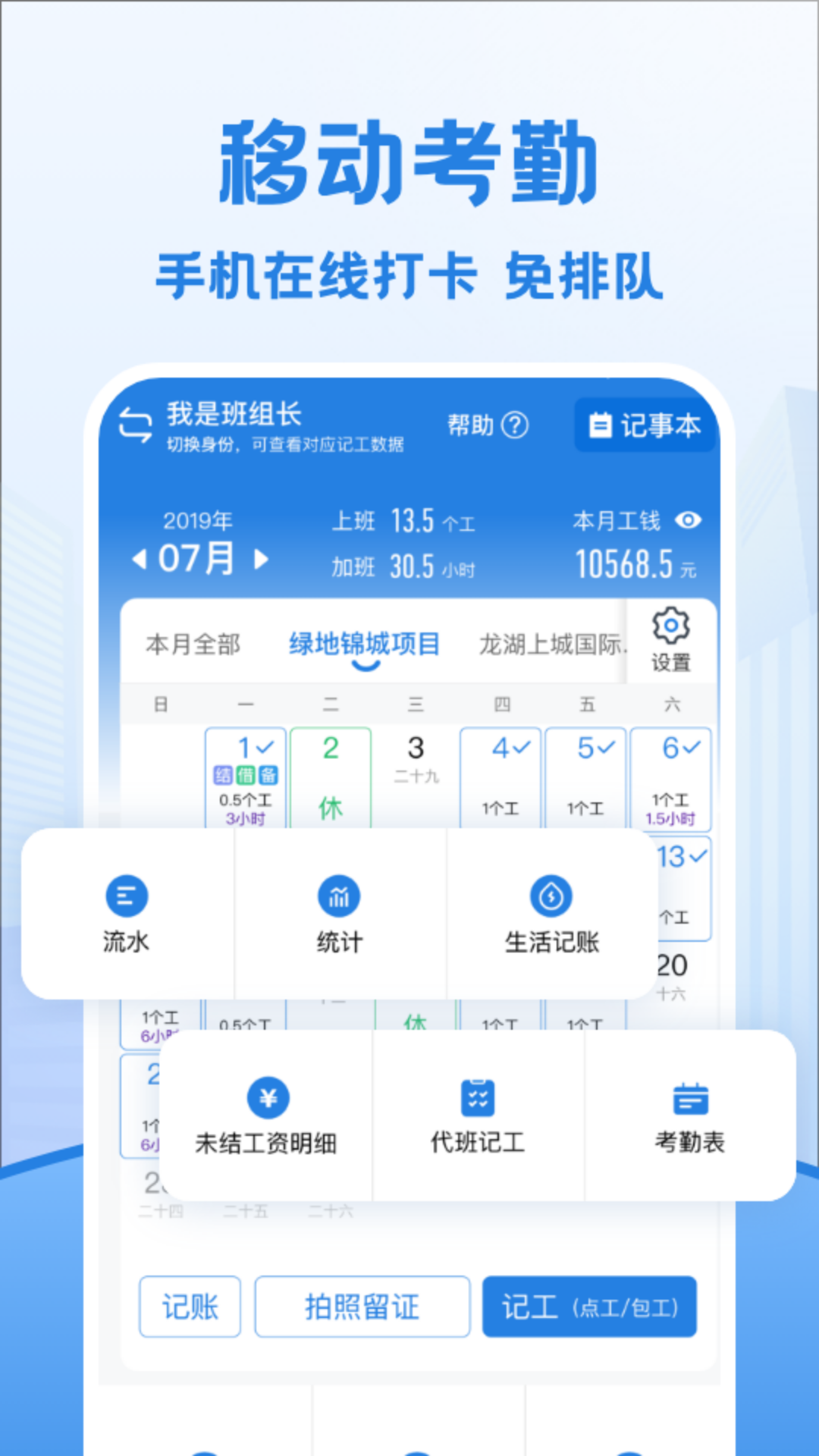 考勤表v7.0.8截图4