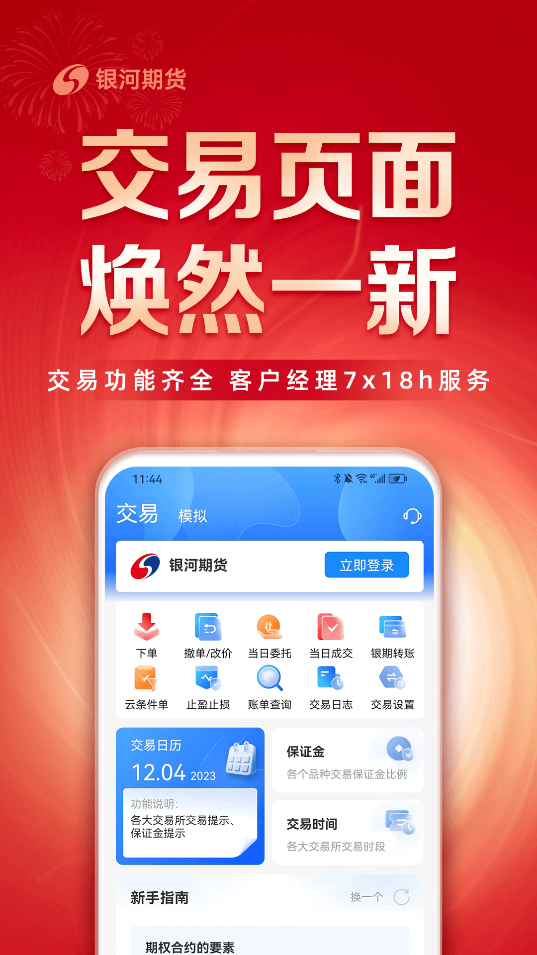 银河期货通v1.0.6.8截图2