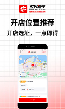 邊界獵手截圖