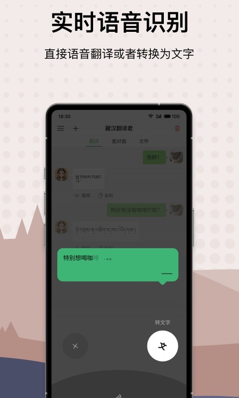 藏汉翻译君v1.0.4截图4