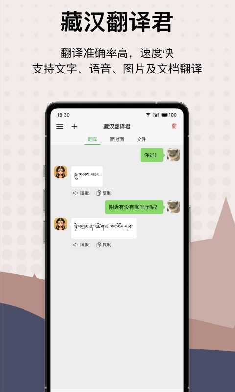 藏汉翻译君v1.0.4截图5