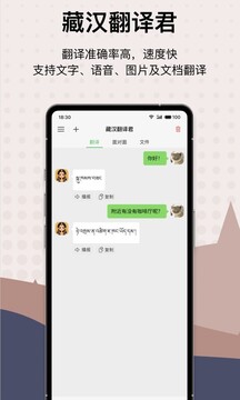 藏漢翻譯君截圖