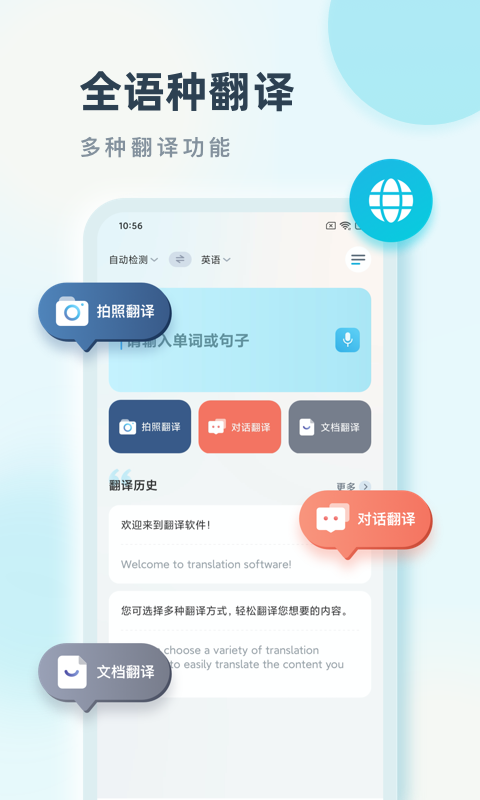 语言翻译截图1