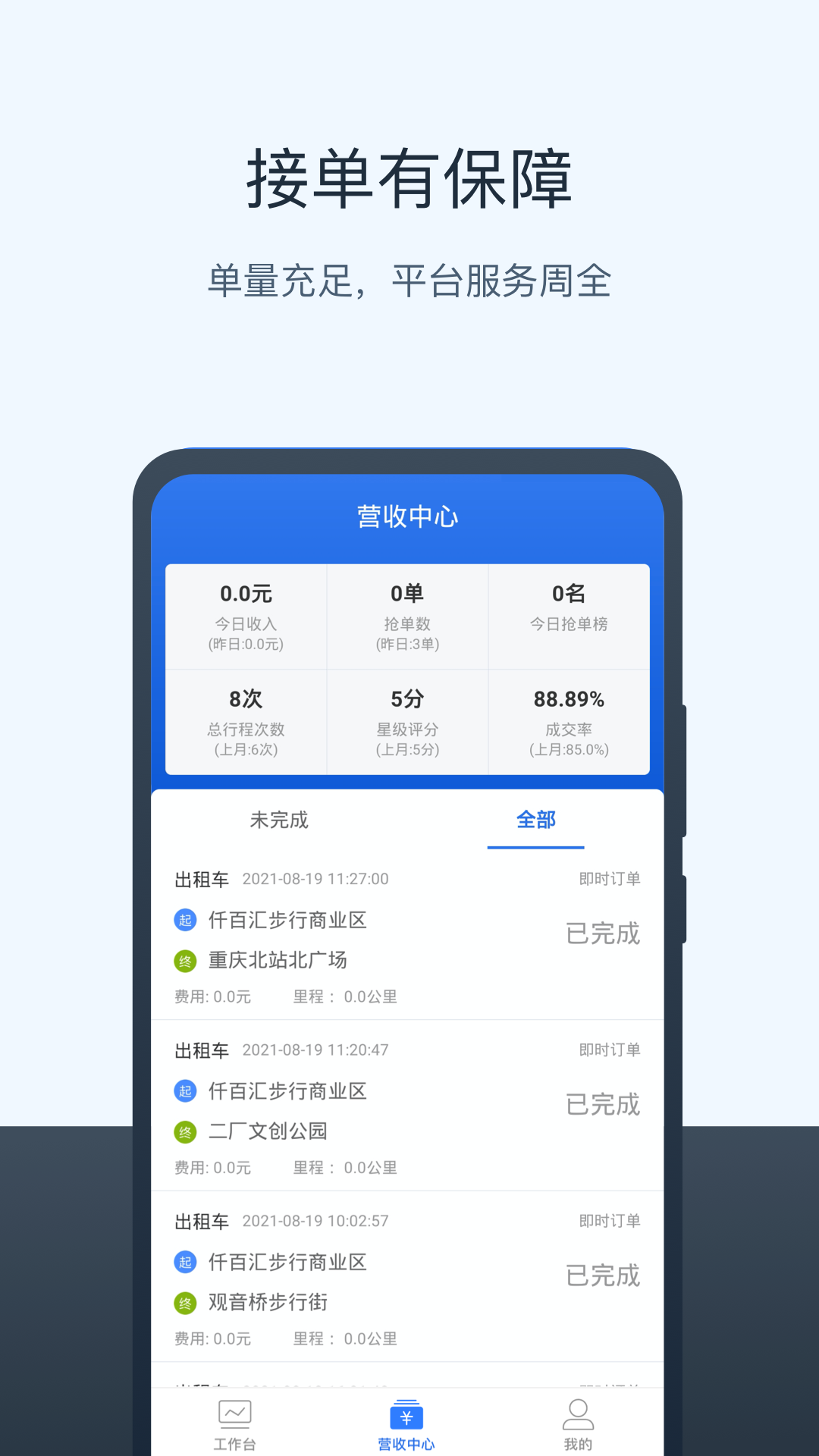 三快出租车司机v1.0.1198截图4