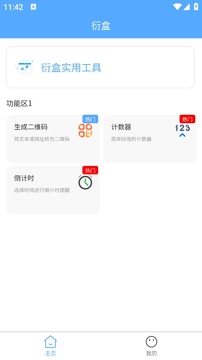 衍盒截圖