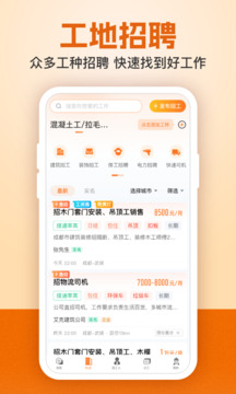 建筑工地招聘截图