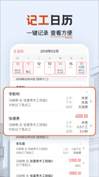 工地記加班截圖