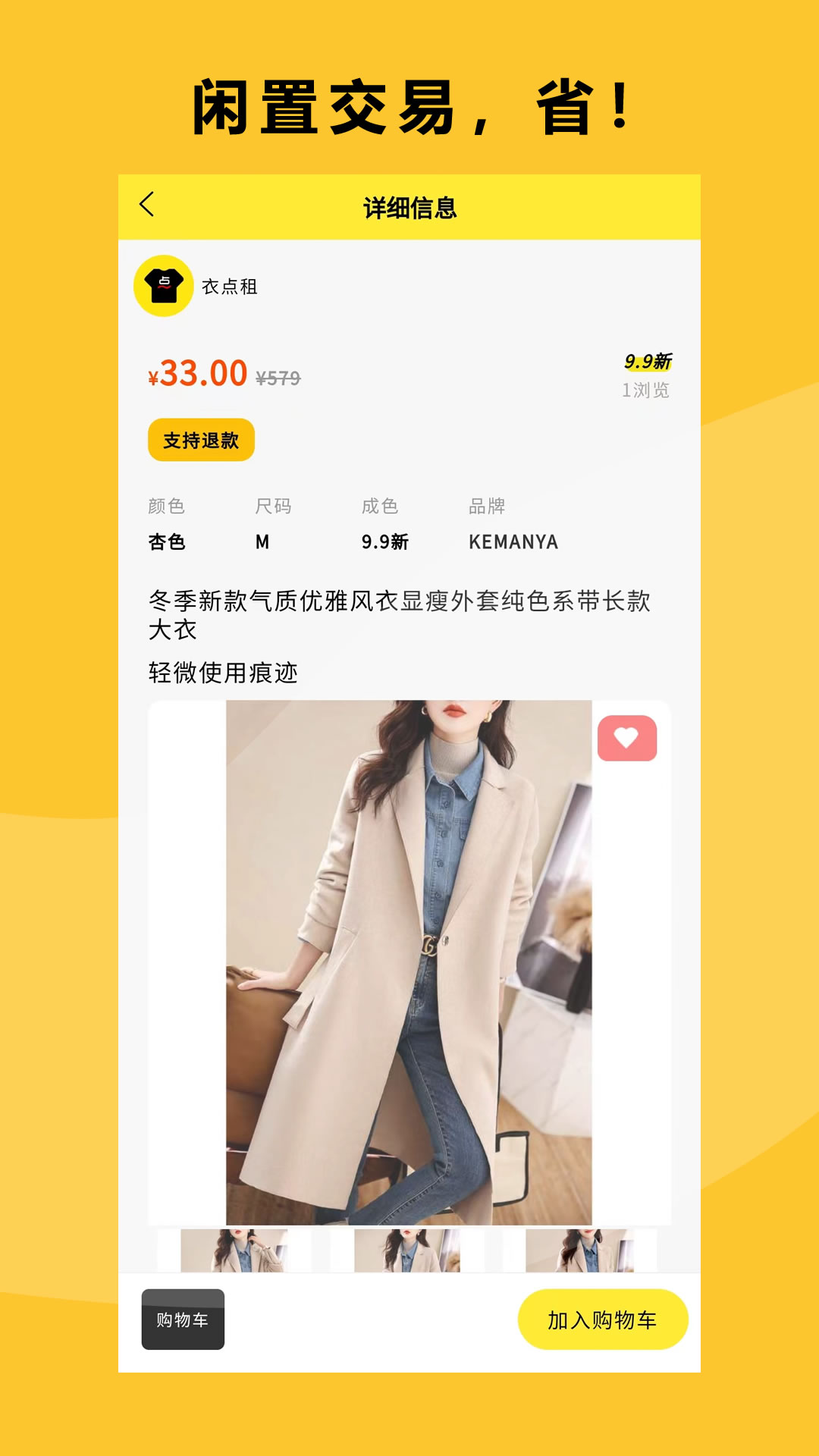 衣点租v2.0.12截图3