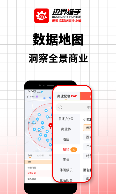 边界猎手v3.7.2截图2