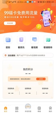 豐信客戶端截圖