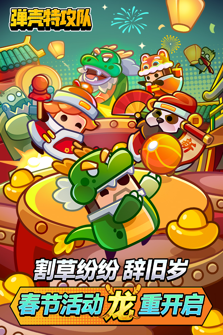 彈殼特攻隊(duì)截圖預(yù)覽