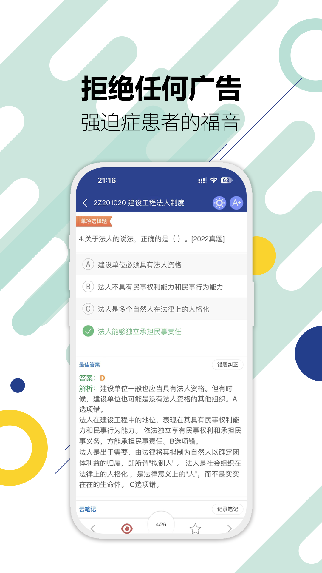 二级建造师v13.0截图3