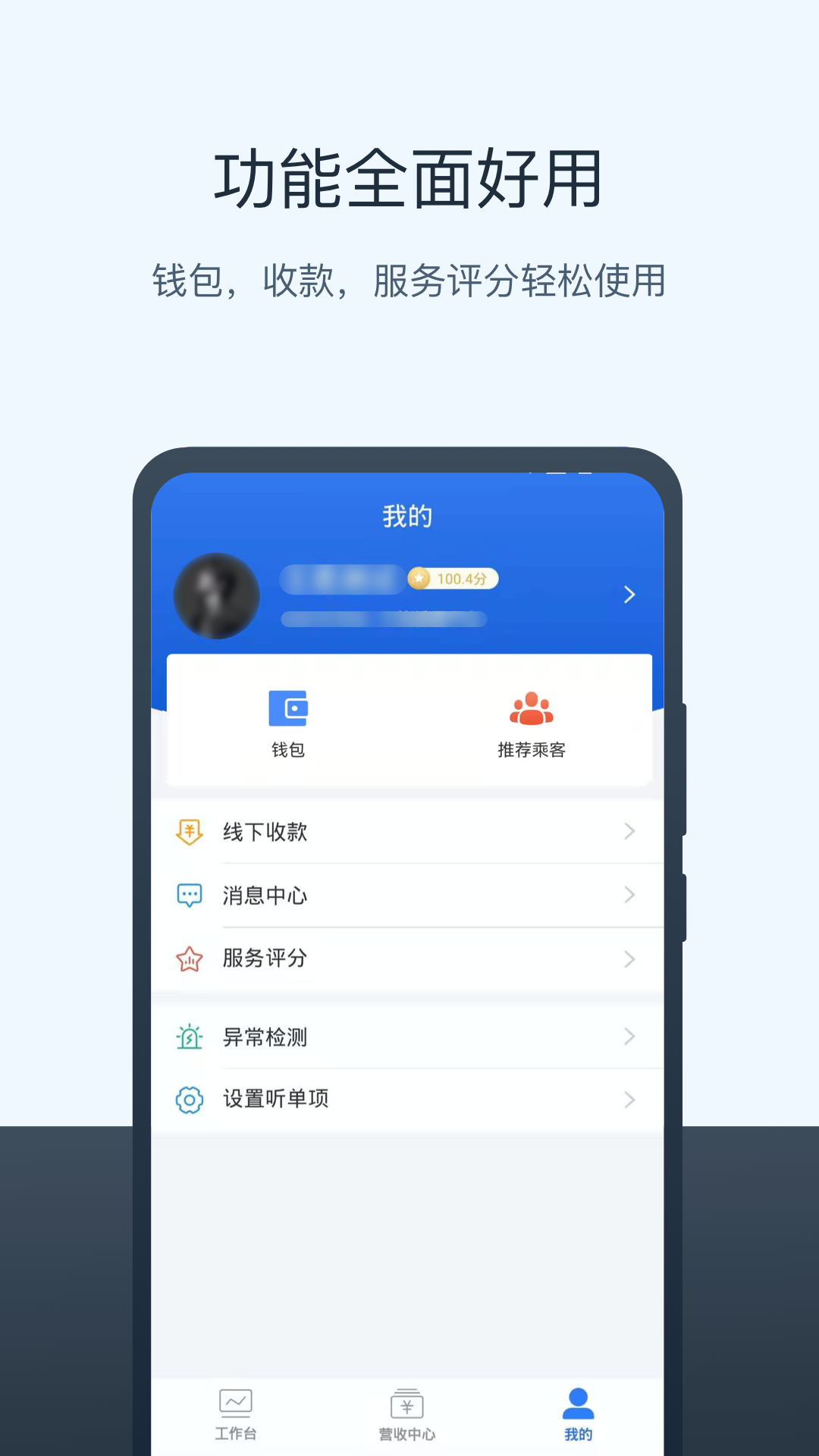 三快出租车司机v1.0.1198截图3