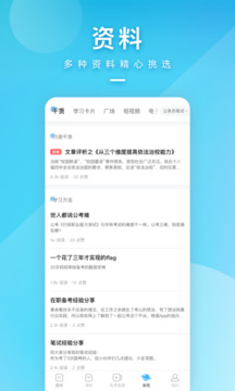 一起公考截圖