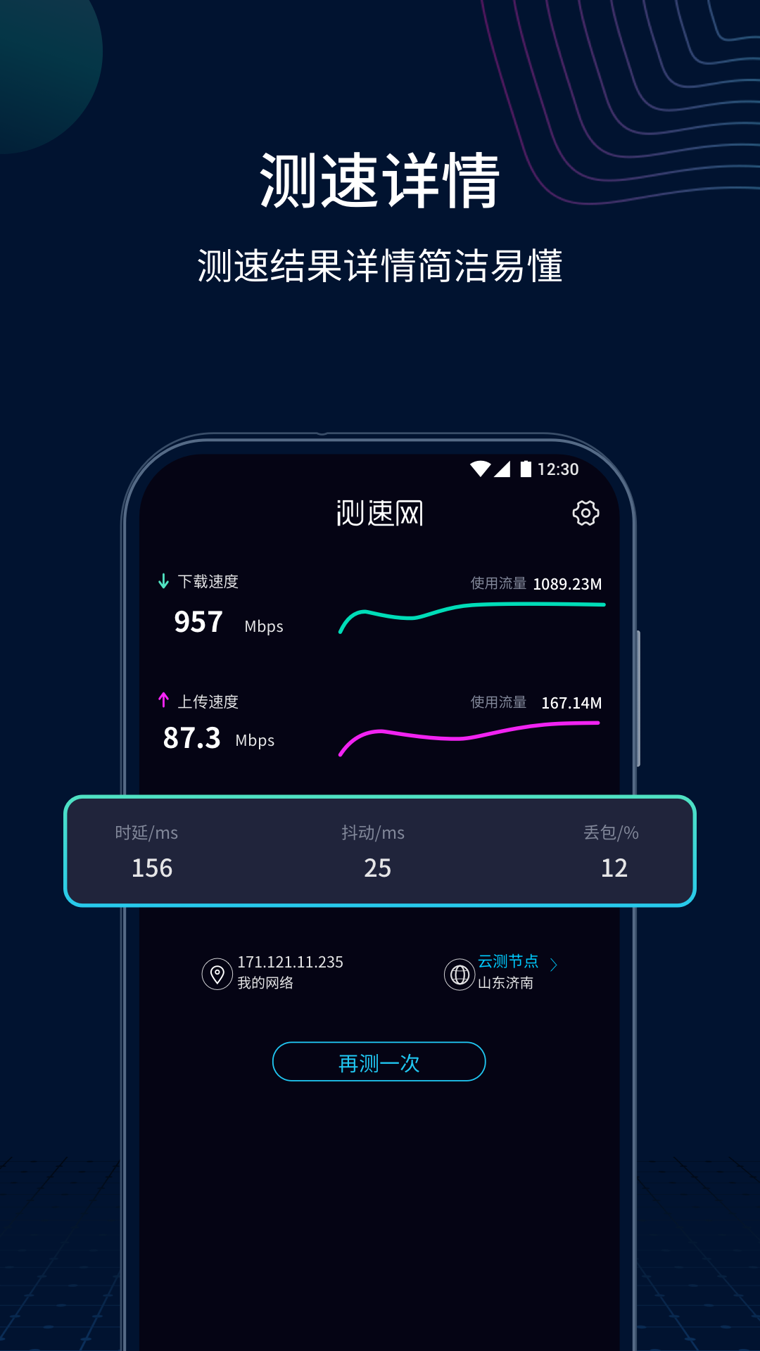 测速网v1.1.0截图1