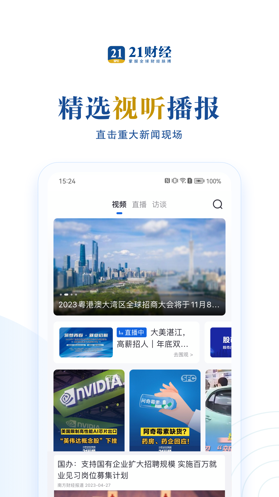 21财经v10.1.0截图1