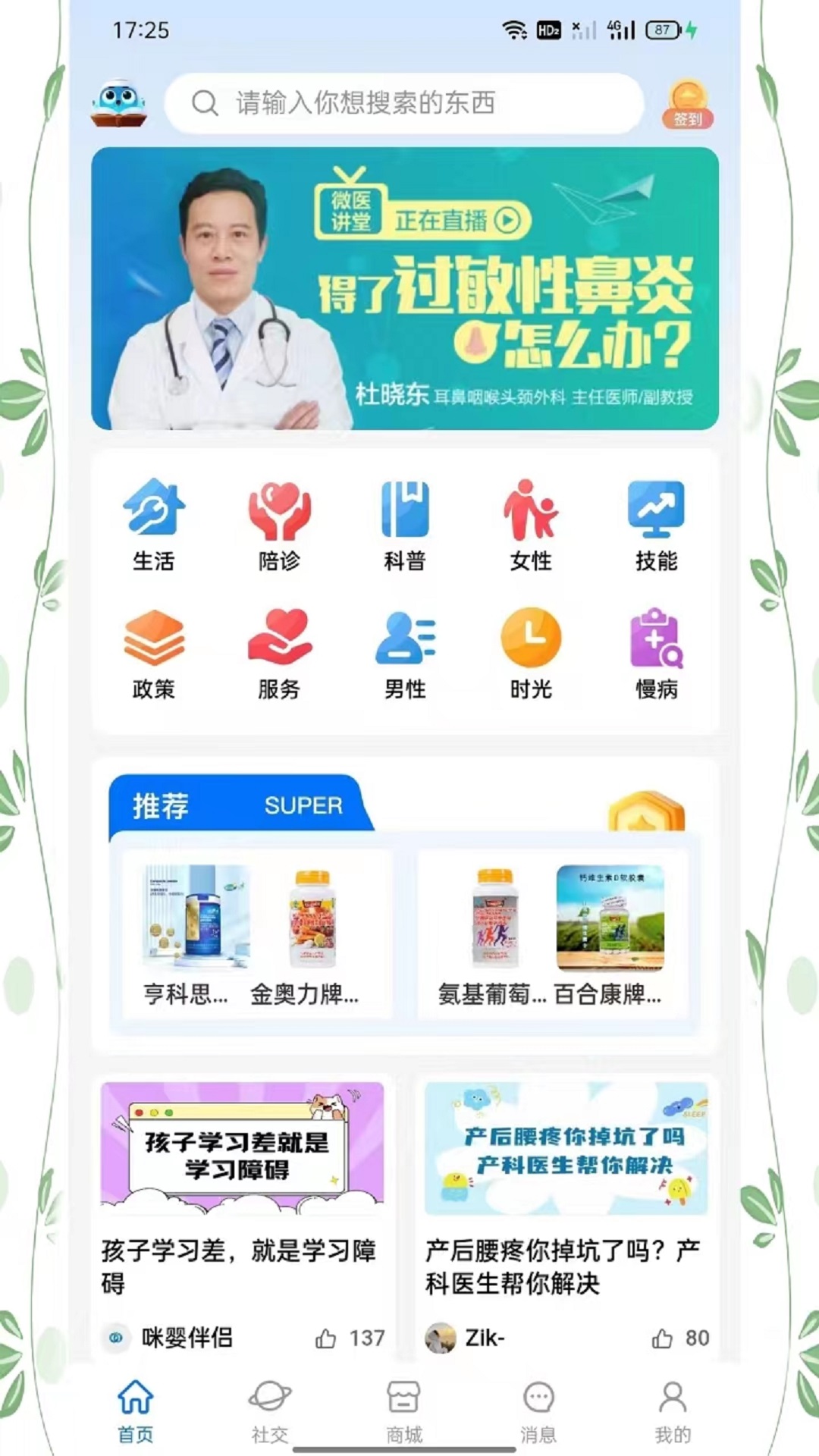 咪嬰伴侶截圖預(yù)覽