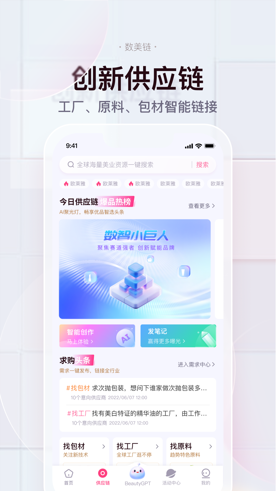 数美链v6.0.0截图4