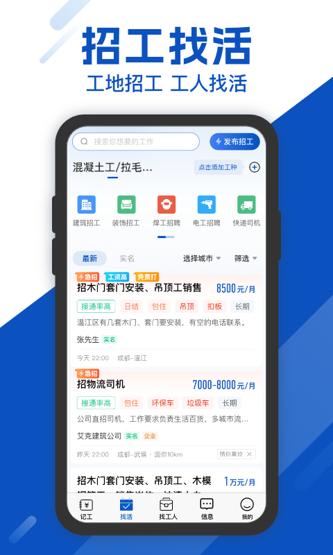 工地考勤v7.0.8截图1