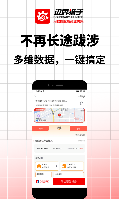 边界猎手v3.7.2截图4