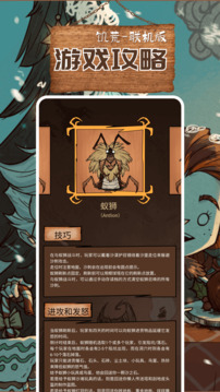 饑荒助手截圖