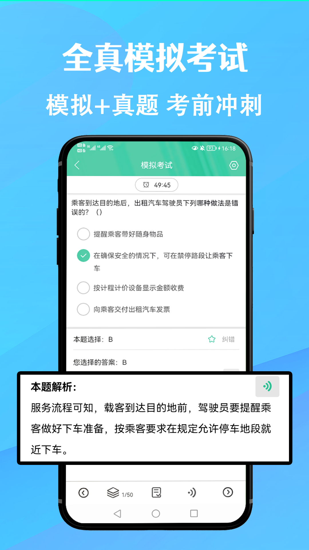 网约车考试通v4.6.2截图3