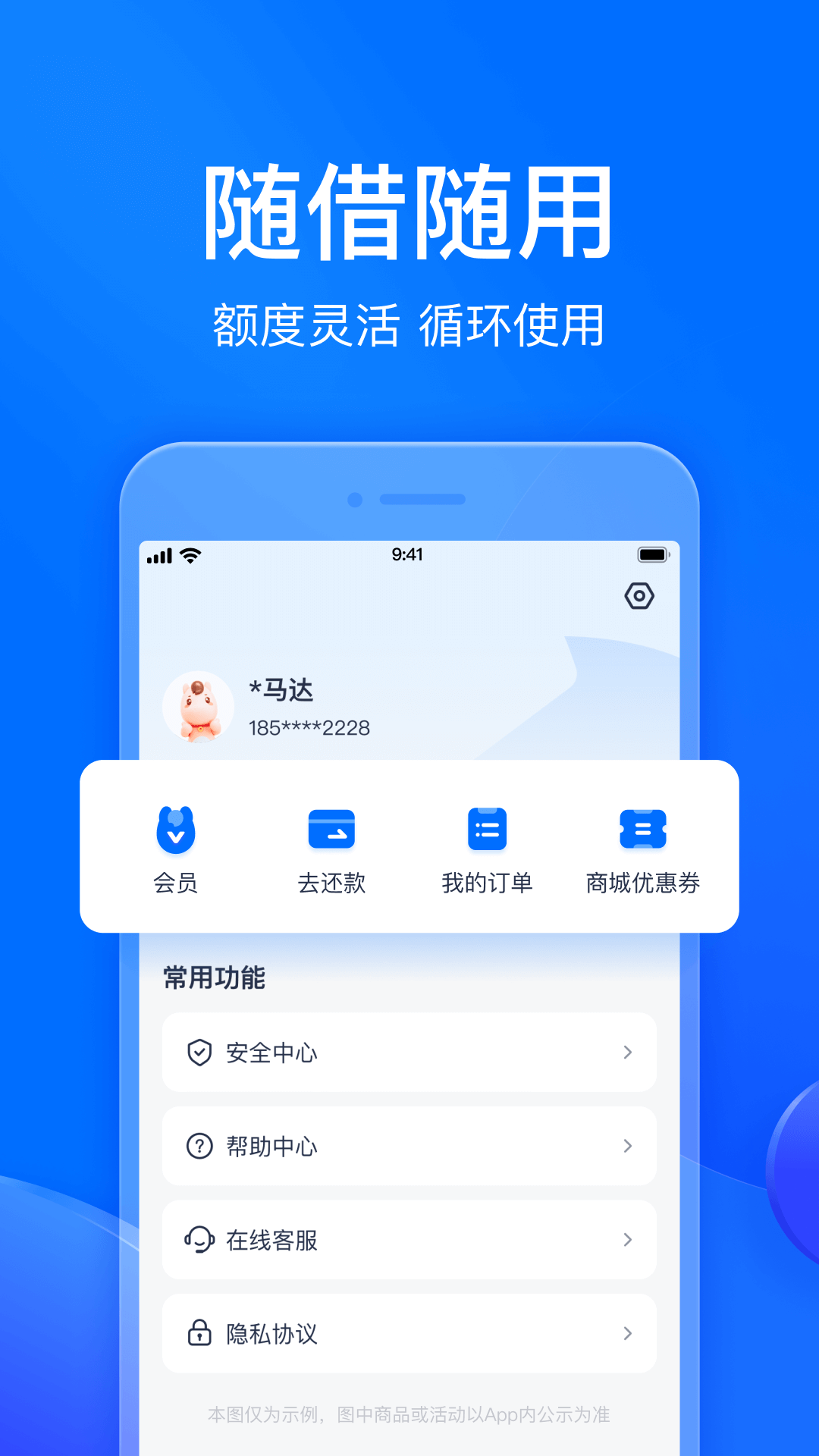 马上分期v4.0.7截图3