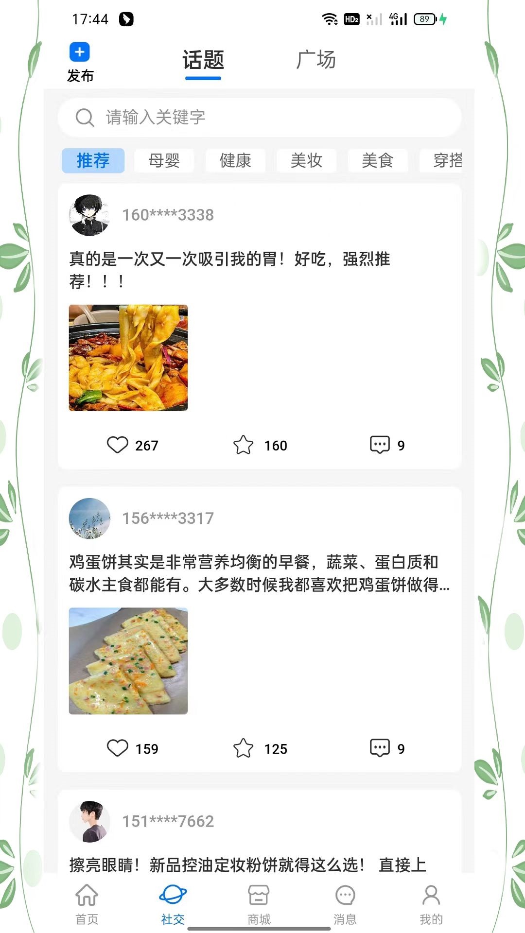 咪嬰伴侶截圖預(yù)覽