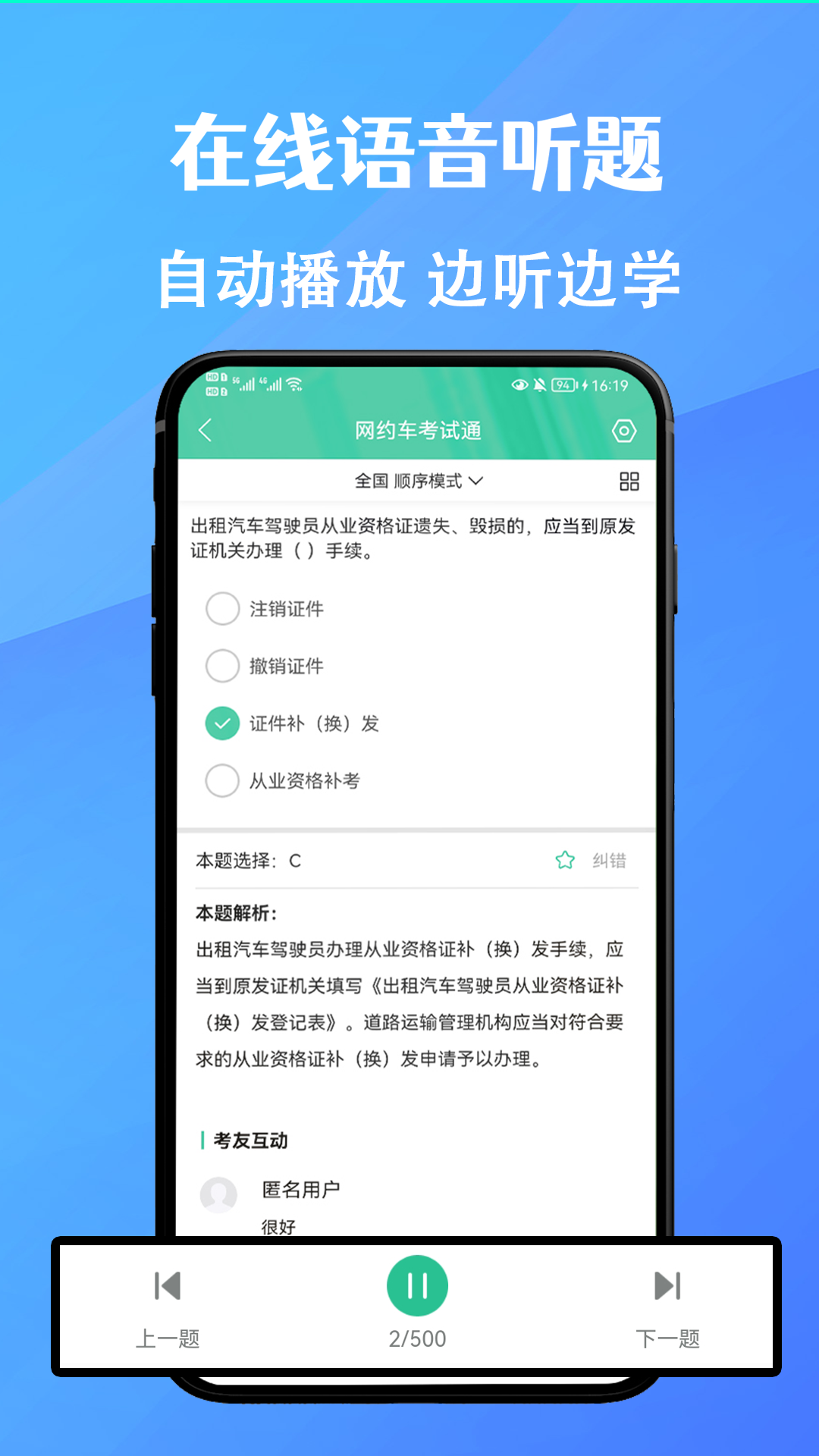 网约车考试通v4.6.2截图2