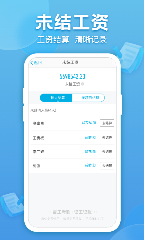 吉工考勤v7.0.8截图1