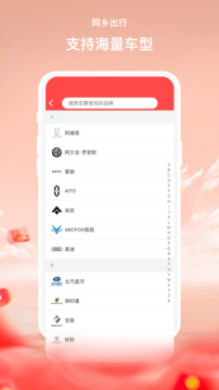 同鄉(xiāng)出行截圖